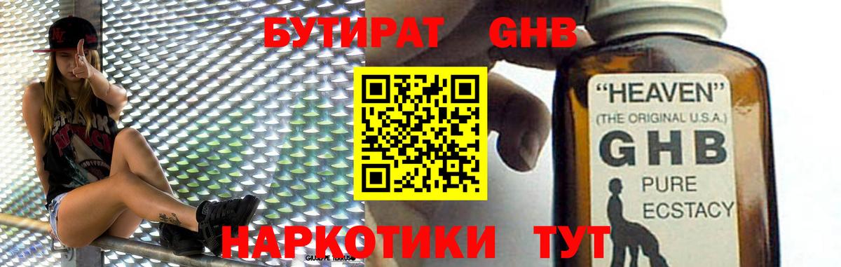 Мурино  БУТИРАТ вода  Вход с VPN 