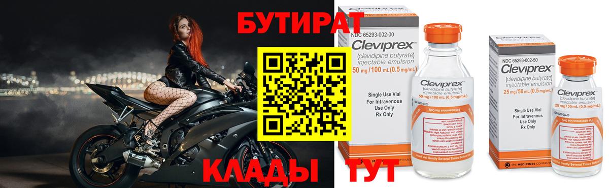 Бутират бутик Мурино
