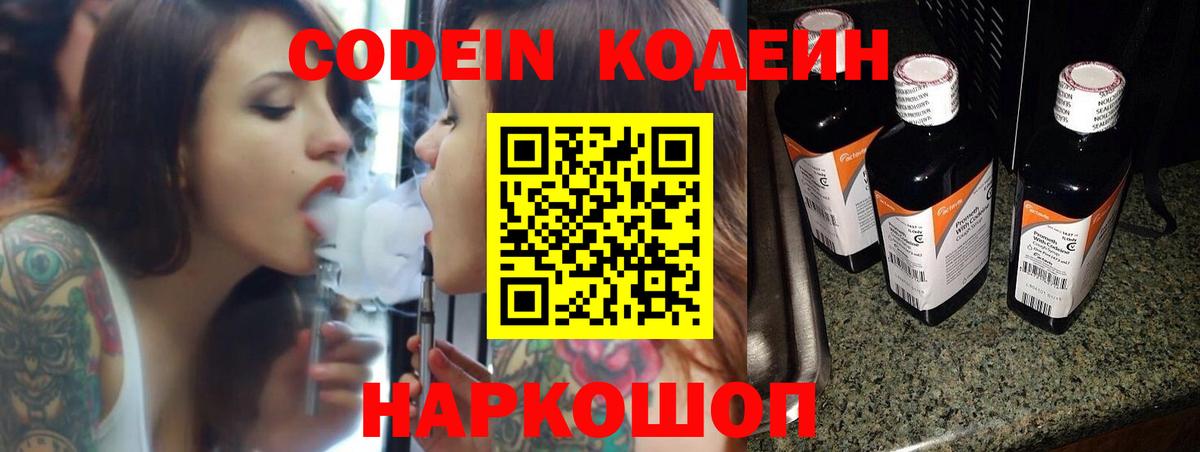 Мурино  Codein напиток Lean (лин)  Вход с VPN 