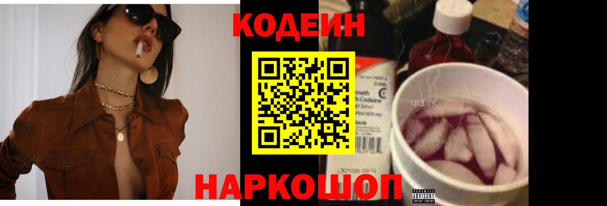 Кодеиновый сироп Lean Purple Drank Мурино